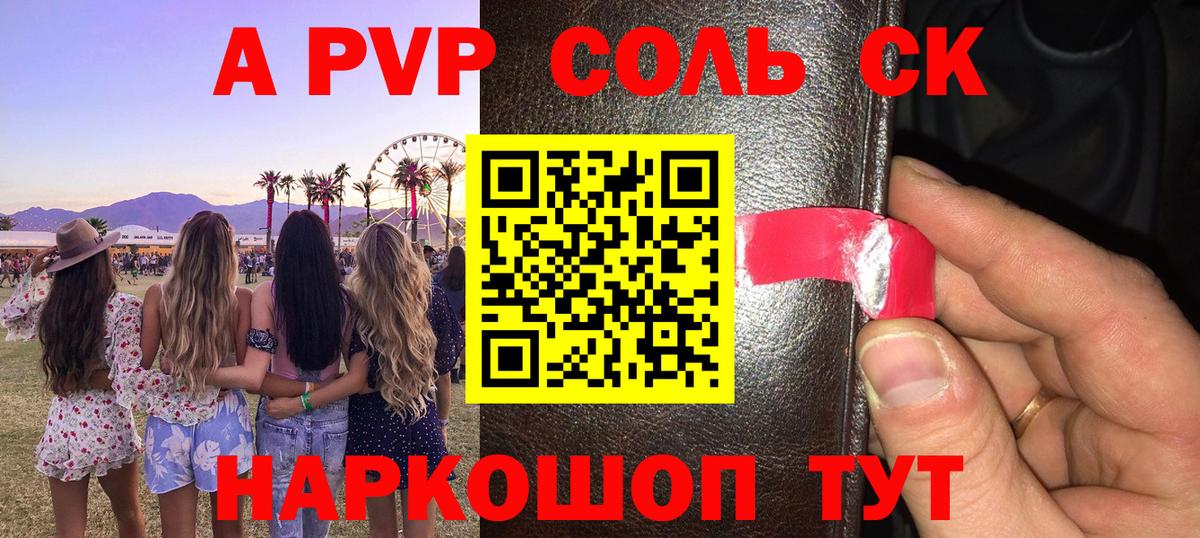 A-PVP Соль Кашира