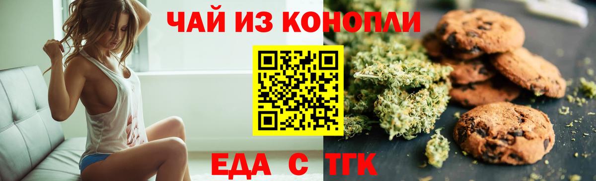 Кашира  Печенье с ТГК конопля  Вход с VPN 