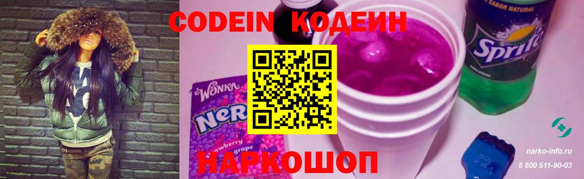 Кодеиновый сироп Lean Purple Drank  Вход с VPN  Кодеиновый сироп Lean напиток Lean (лин)  Кашира 
